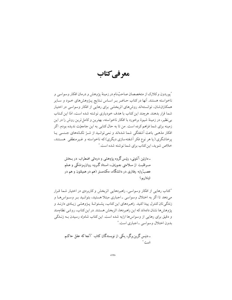 رهایی از افکار وسواسی - صفحه 14
