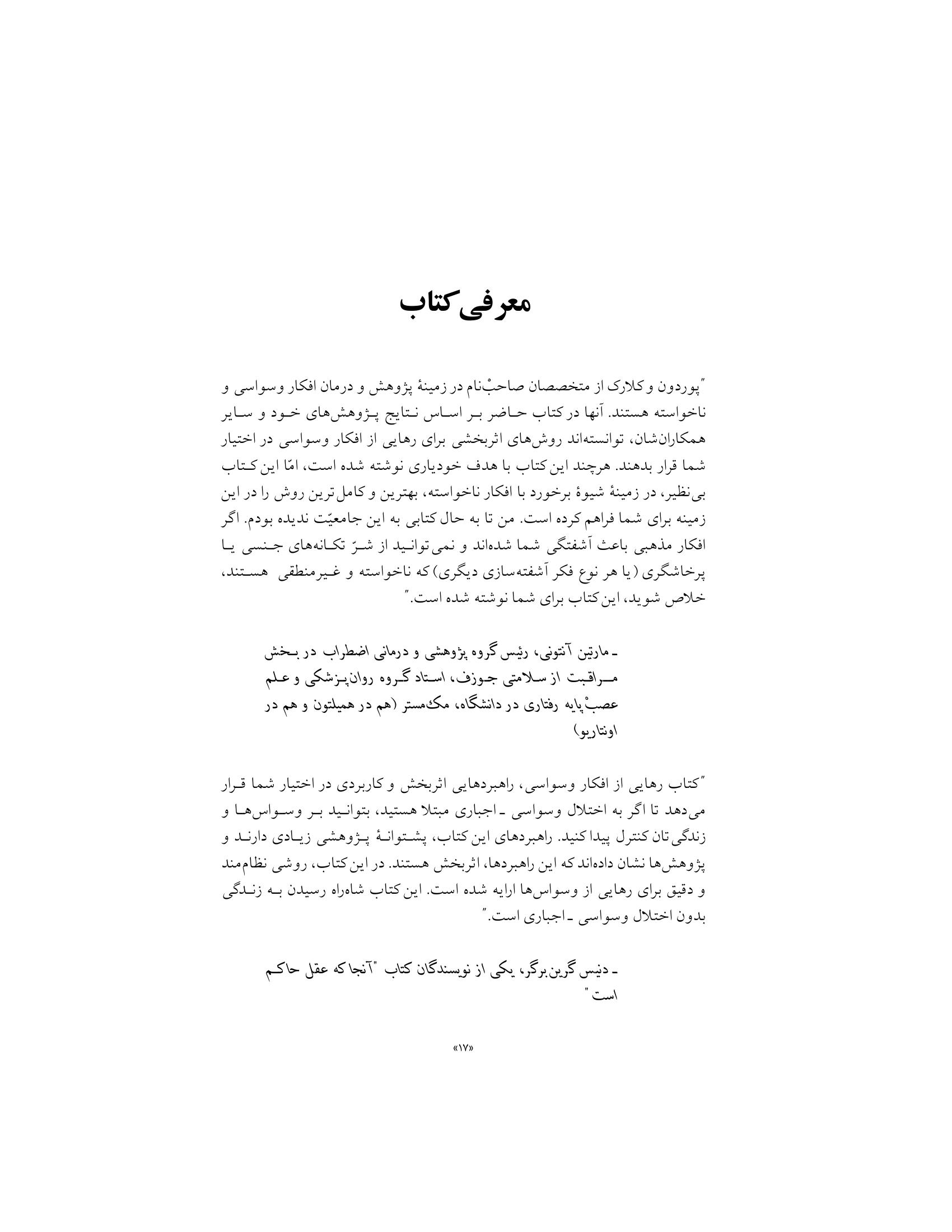 رهایی از افکار وسواسی - صفحه 14