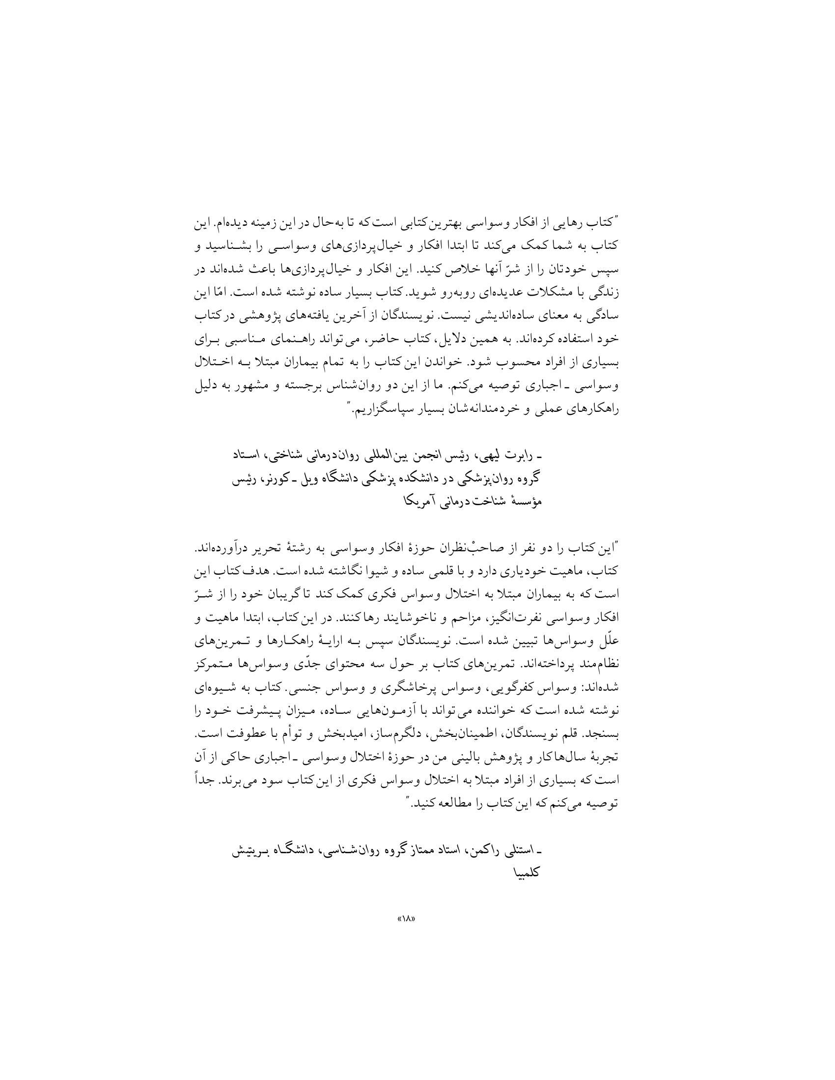 رهایی از افکار وسواسی - صفحه 15