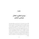 رهایی از افکار وسواسی - صفحه 16