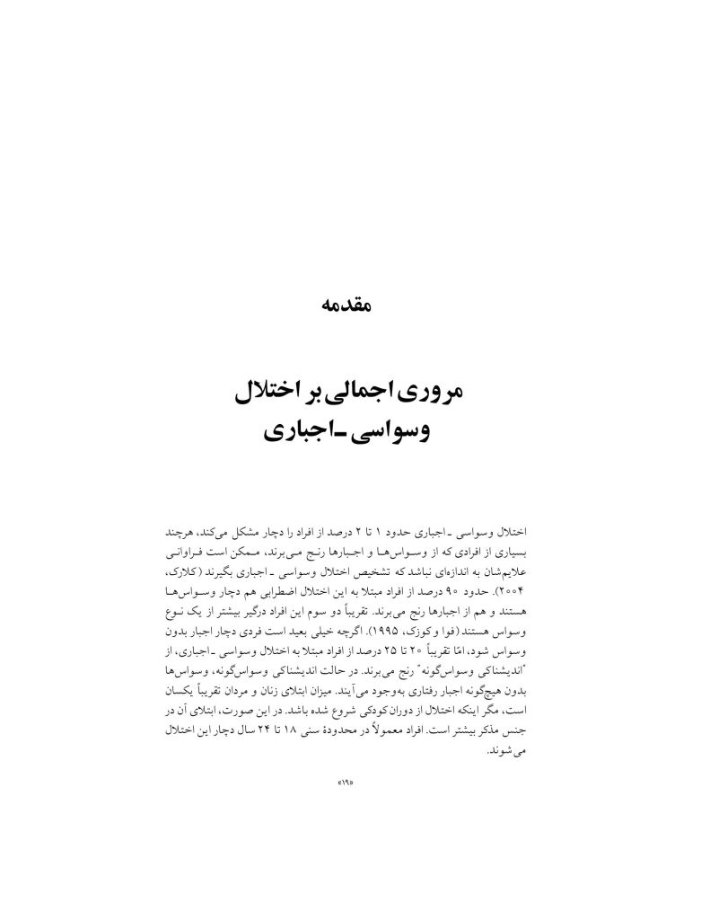 رهایی از افکار وسواسی - صفحه 16