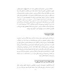 رهایی از افکار وسواسی - صفحه 17
