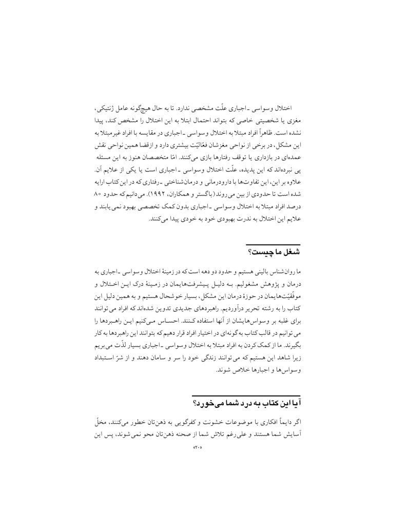 رهایی از افکار وسواسی - صفحه 17