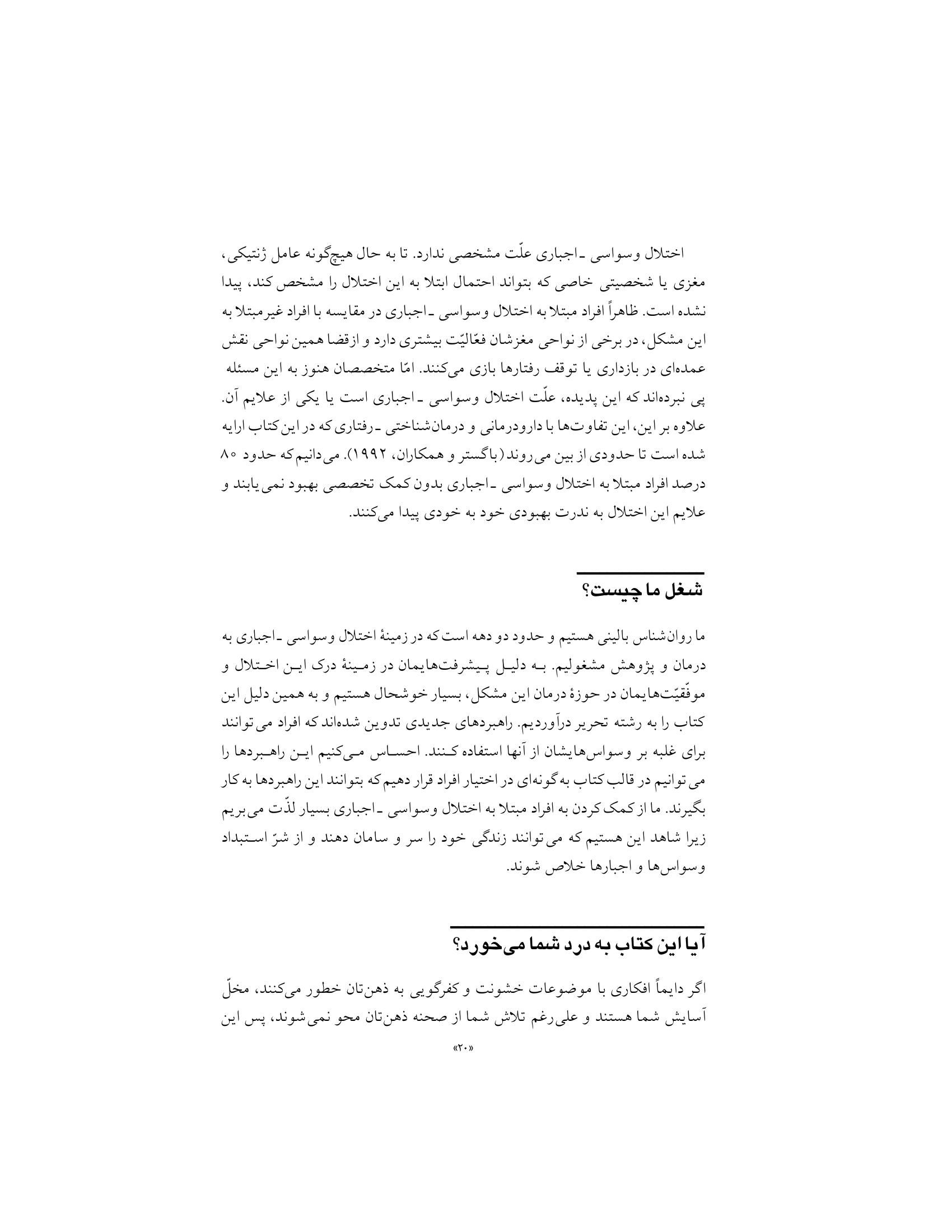رهایی از افکار وسواسی - صفحه 17