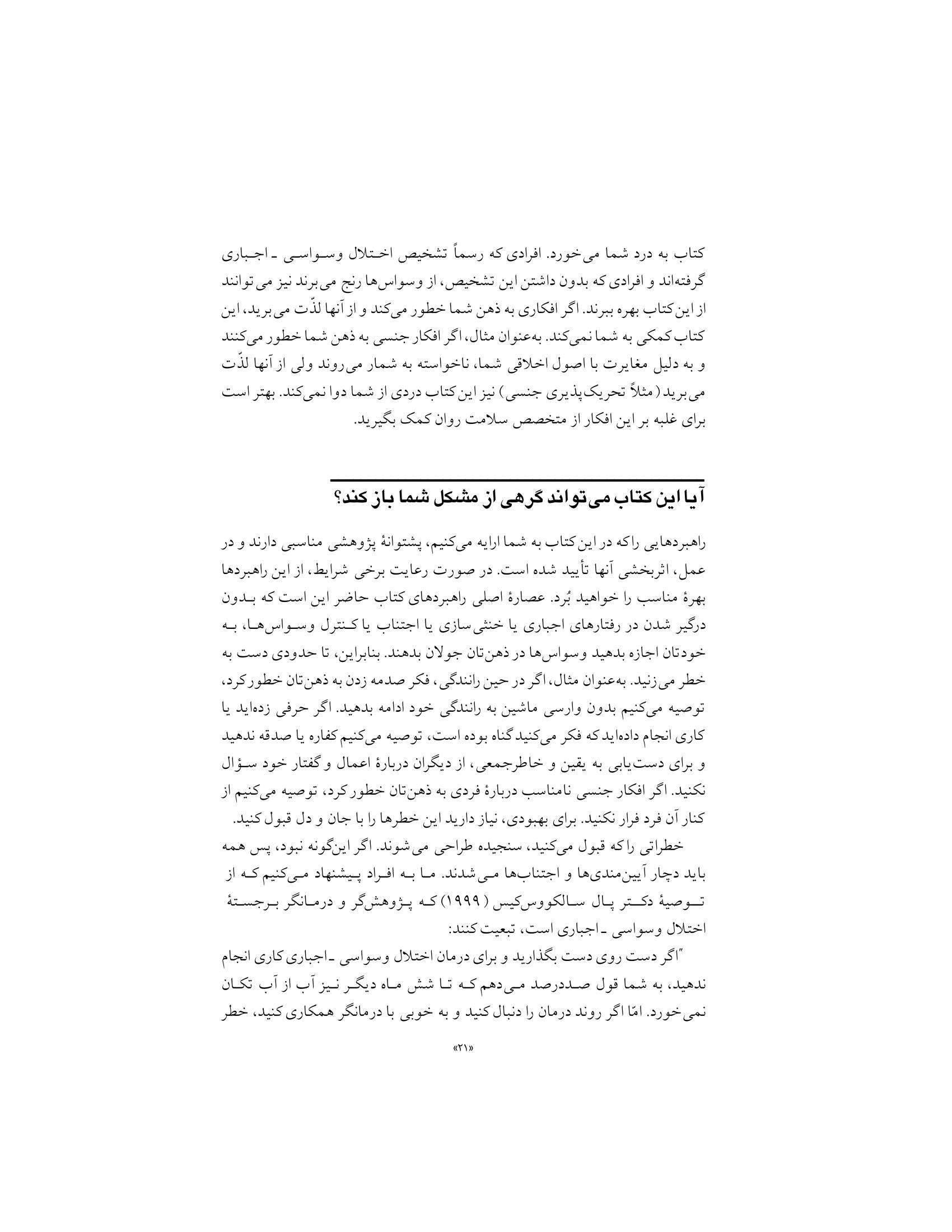 رهایی از افکار وسواسی - صفحه 18