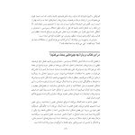 رهایی از افکار وسواسی - صفحه 19