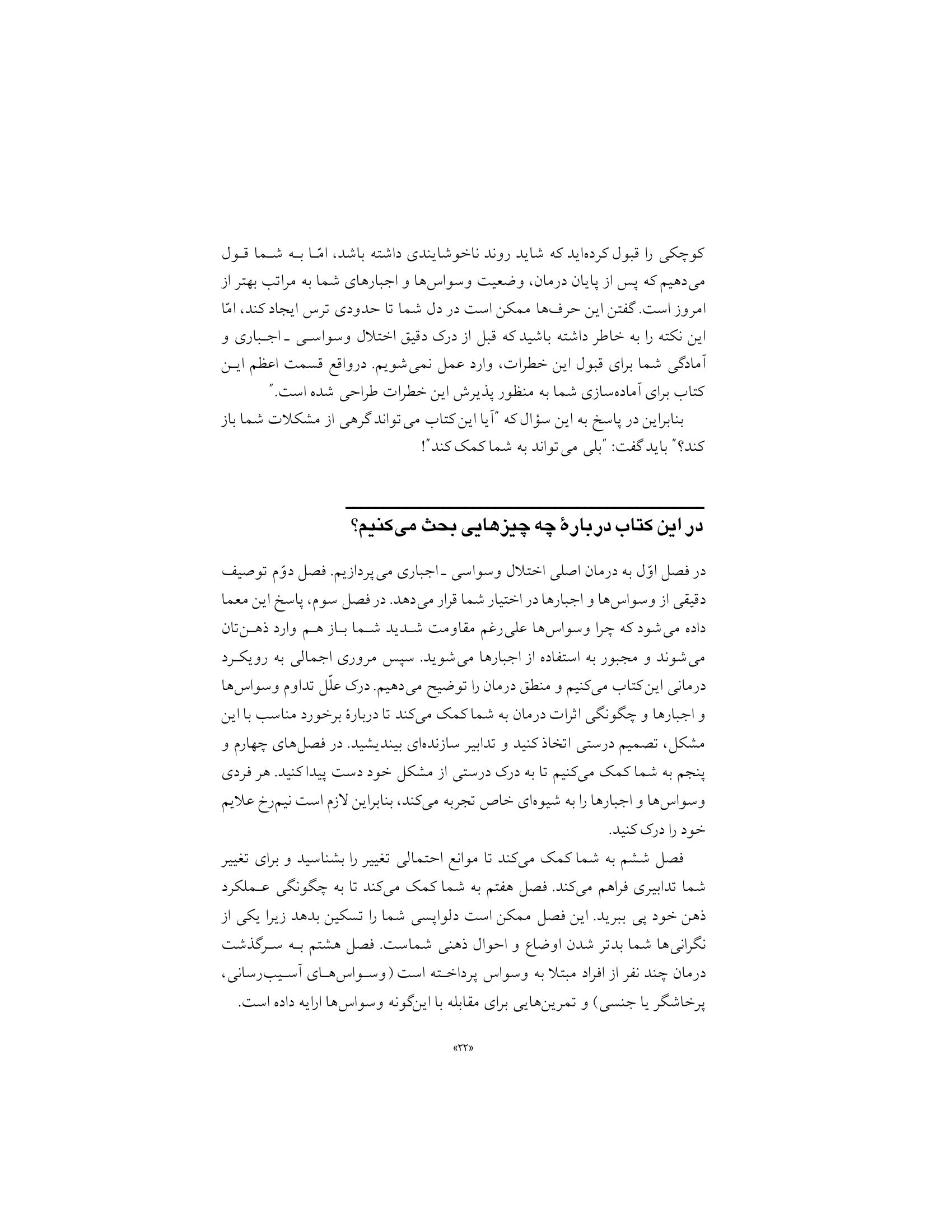 رهایی از افکار وسواسی - صفحه 19