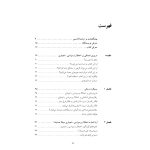 رهایی از افکار وسواسی - صفحه 2