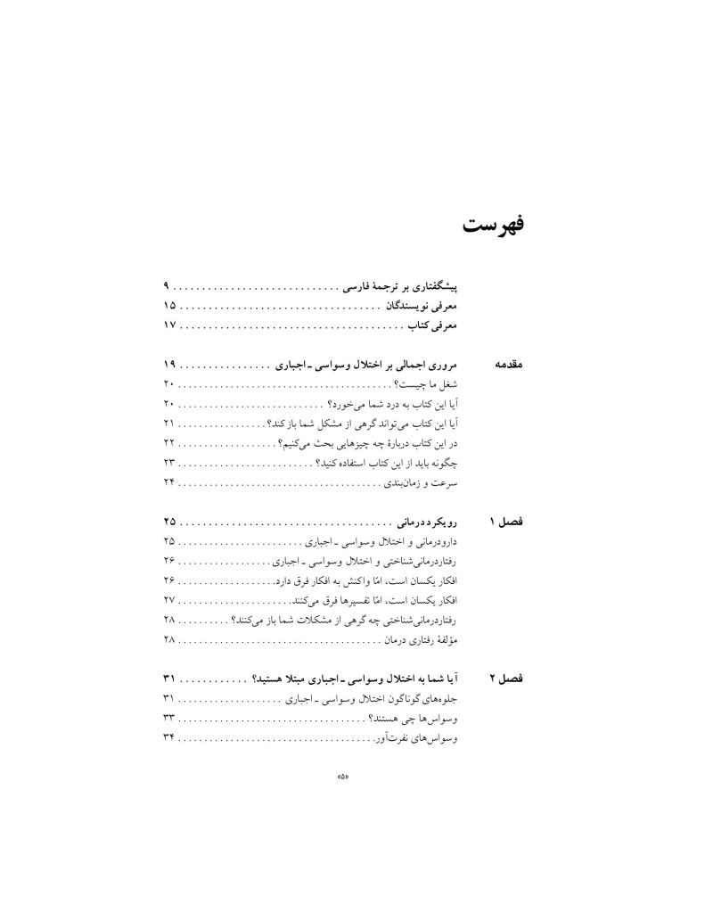 رهایی از افکار وسواسی - صفحه 2