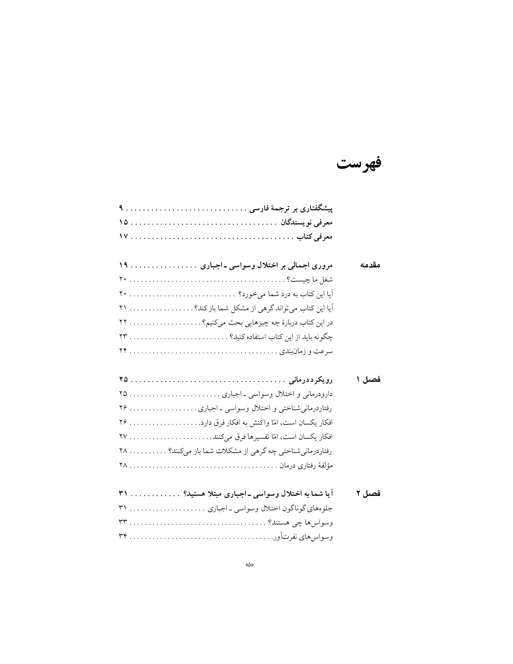 رهایی از افکار وسواسی - صفحه 2