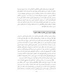 رهایی از افکار وسواسی - صفحه 20