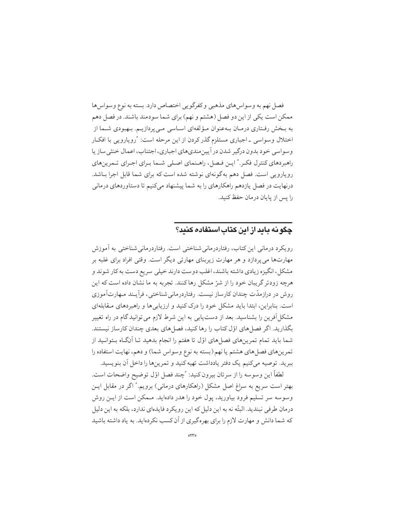 رهایی از افکار وسواسی - صفحه 20