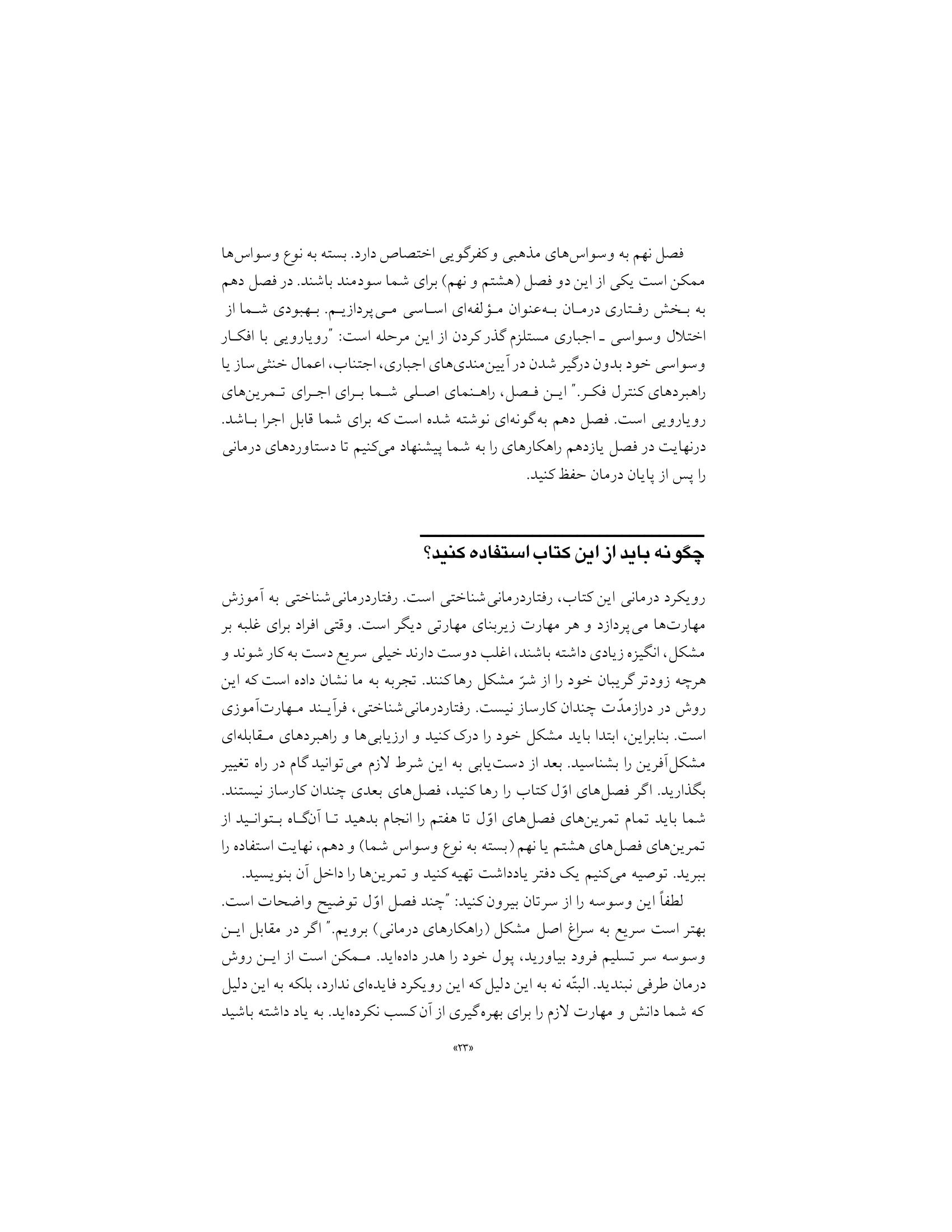 رهایی از افکار وسواسی - صفحه 20
