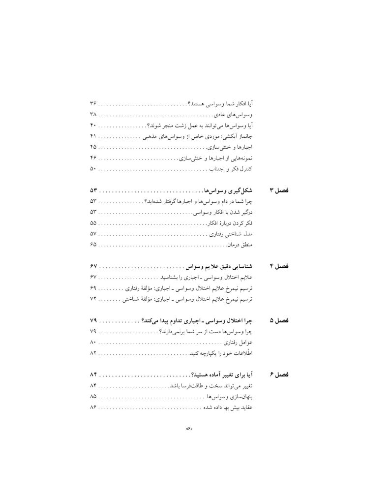 رهایی از افکار وسواسی - صفحه 3