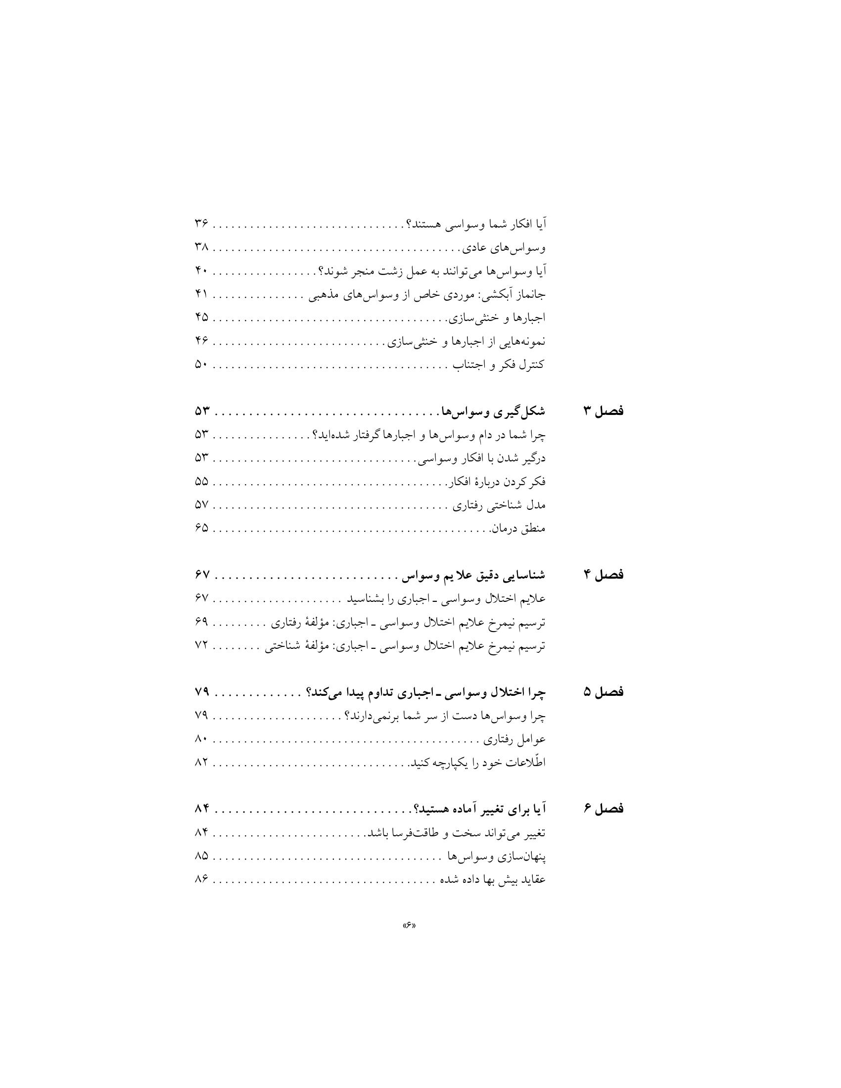 رهایی از افکار وسواسی - صفحه 3