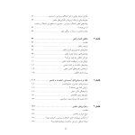 رهایی از افکار وسواسی - صفحه 4