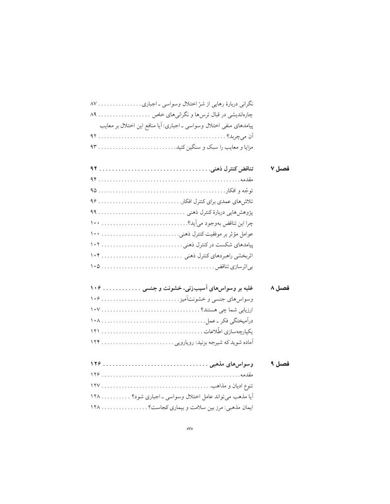 رهایی از افکار وسواسی - صفحه 4