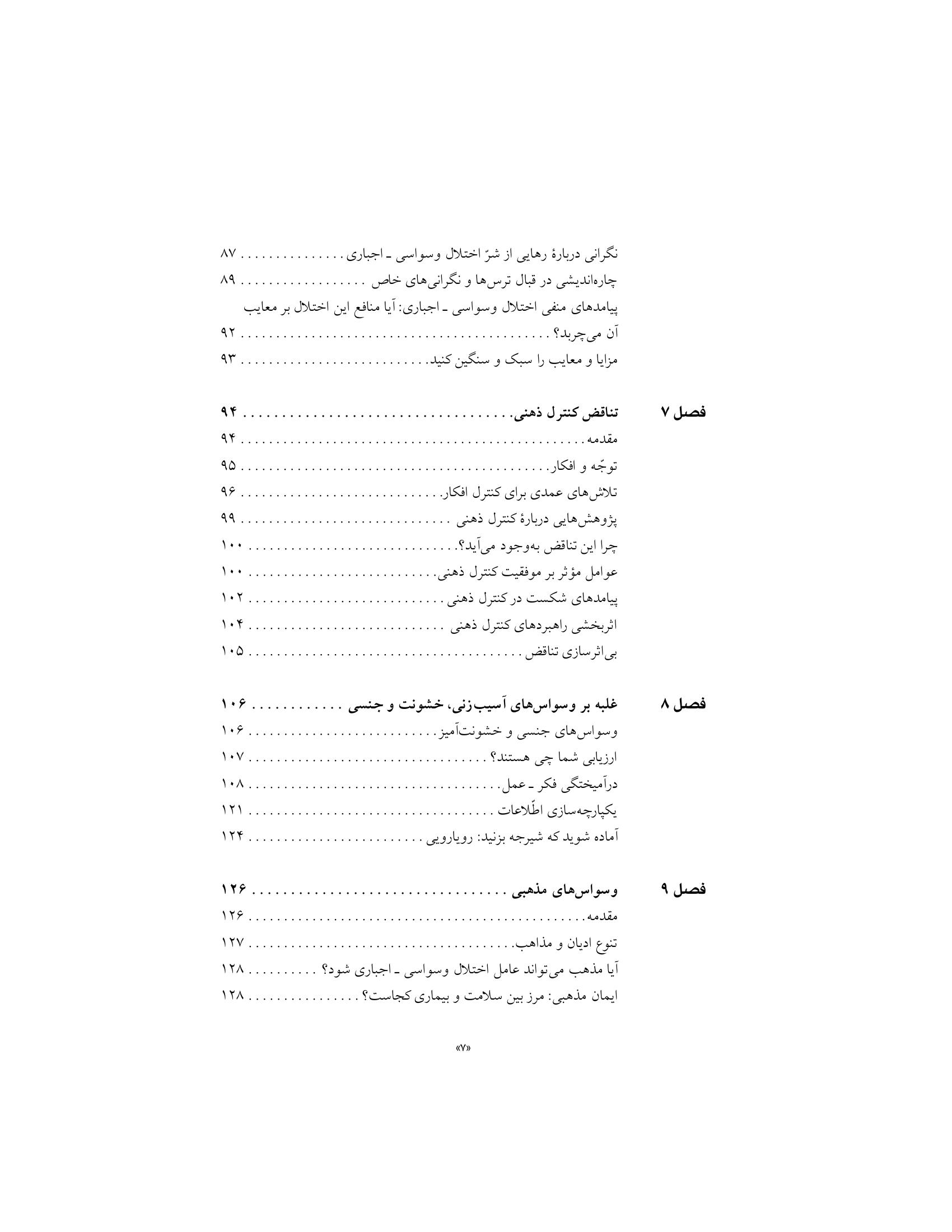 رهایی از افکار وسواسی - صفحه 4