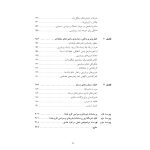 رهایی از افکار وسواسی - صفحه 5