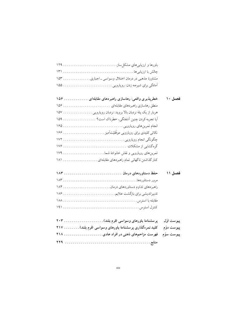 رهایی از افکار وسواسی - صفحه 5