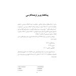 رهایی از افکار وسواسی - صفحه 6