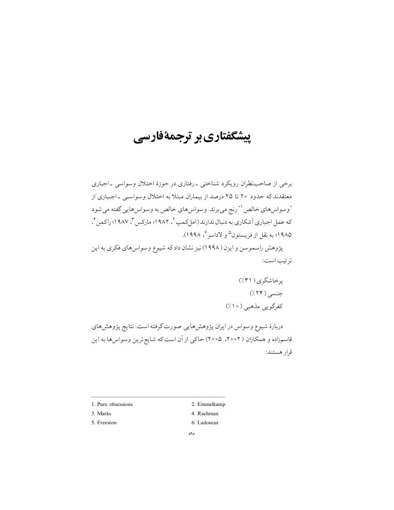 رهایی از افکار وسواسی - صفحه 6