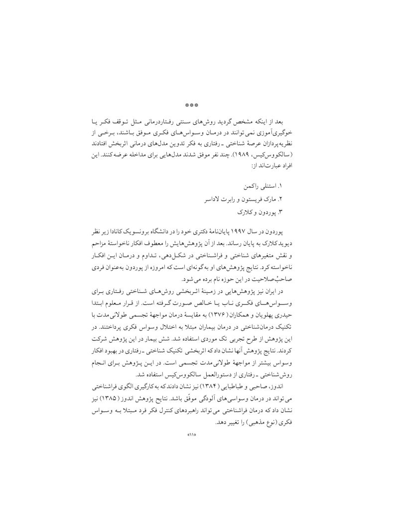 رهایی از افکار وسواسی - صفحه 8