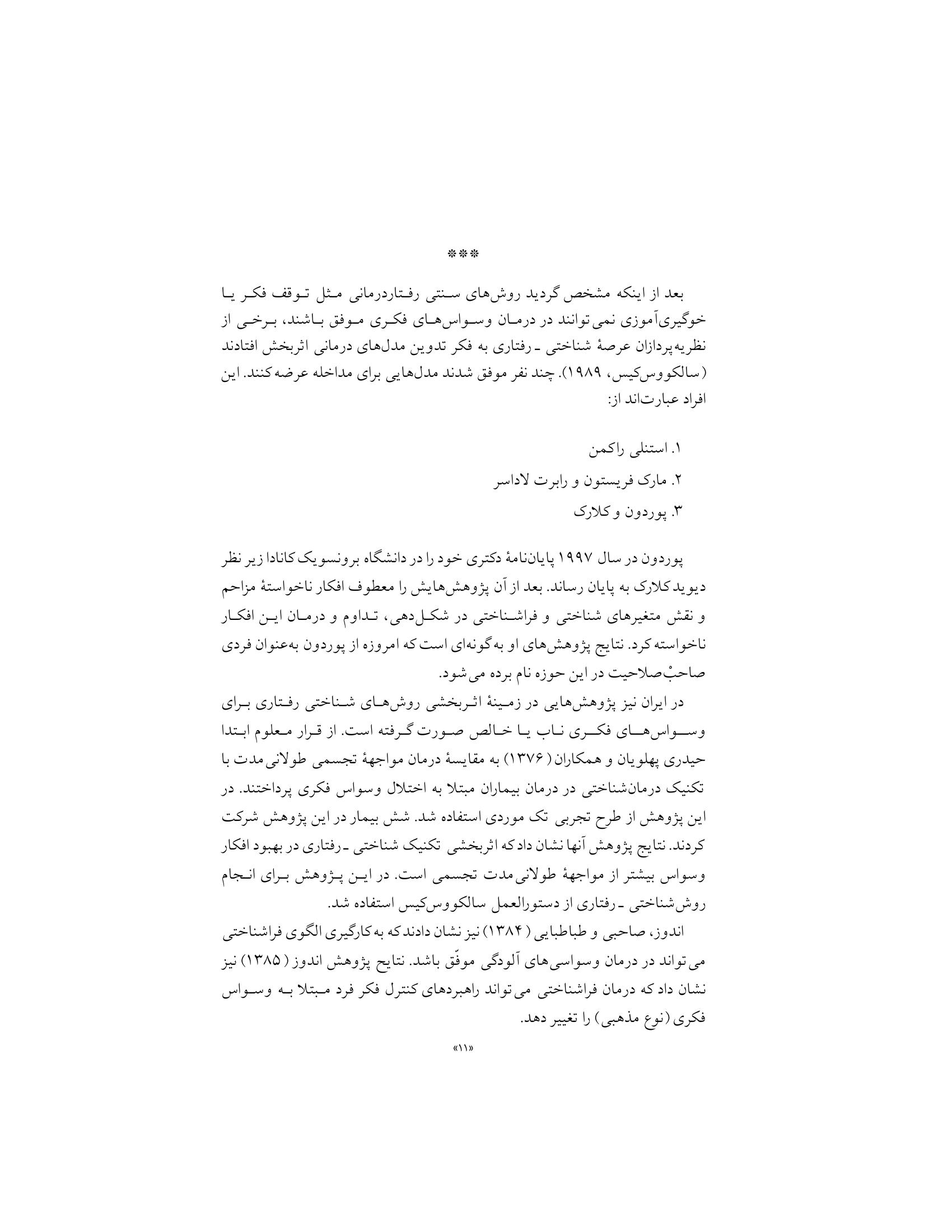 رهایی از افکار وسواسی - صفحه 8