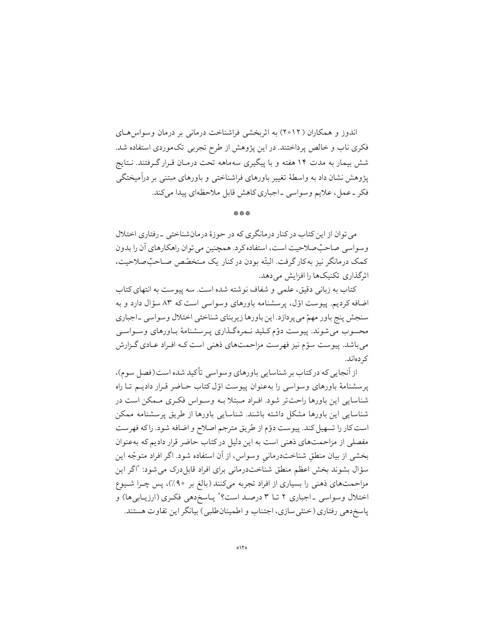 رهایی از افکار وسواسی - صفحه 9