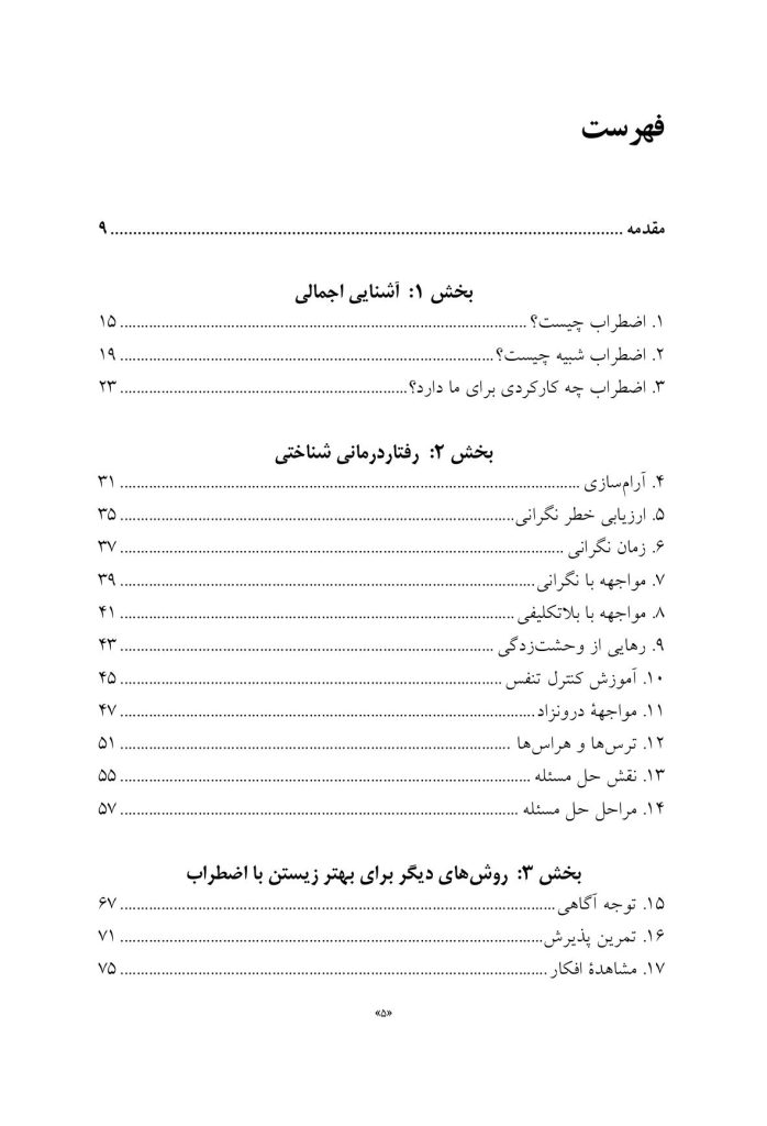 درمان 30 دقیقهای اضطراب - صفحه 1