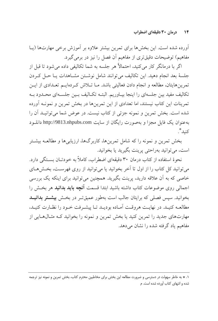 درمان 30 دقیقهای اضطراب - صفحه 10