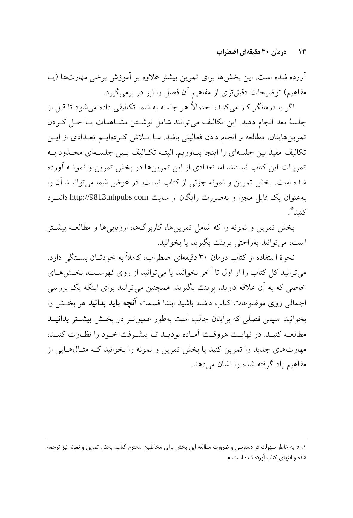 درمان 30 دقیقهای اضطراب - صفحه 10