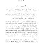 درمان 30 دقیقهای اضطراب - صفحه 11