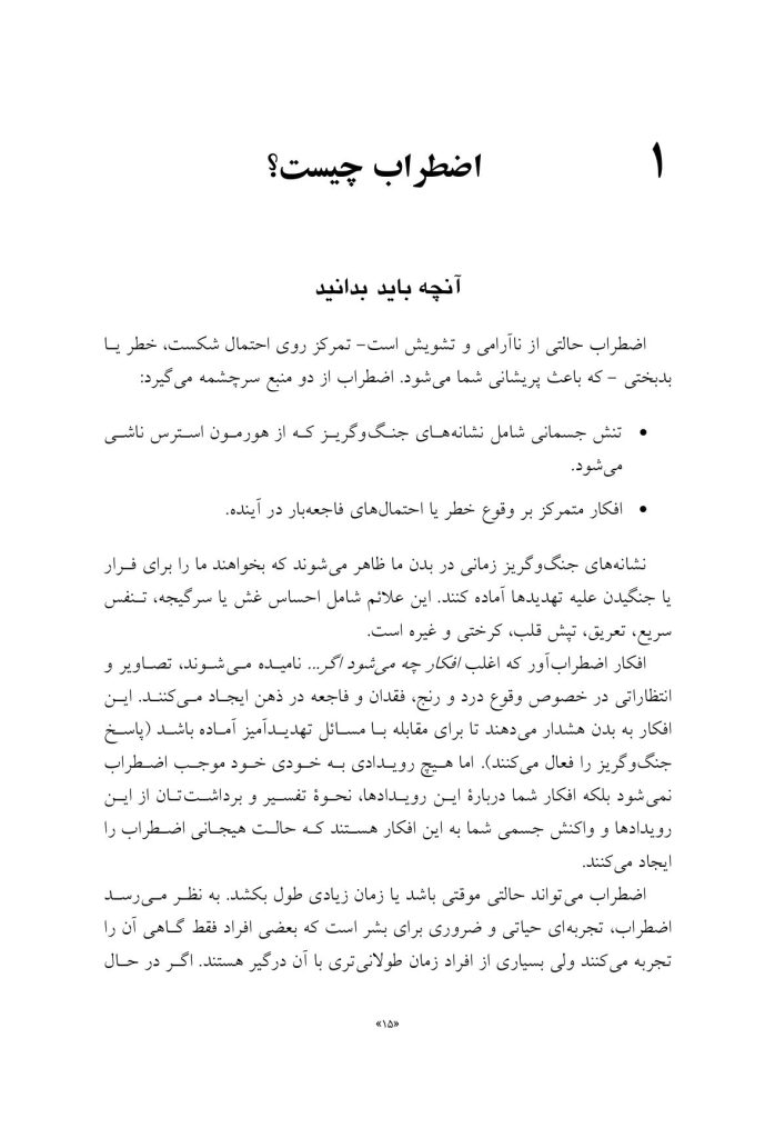 درمان 30 دقیقهای اضطراب - صفحه 11