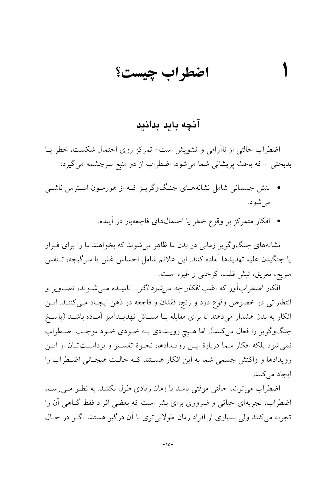 درمان 30 دقیقهای اضطراب - صفحه 11