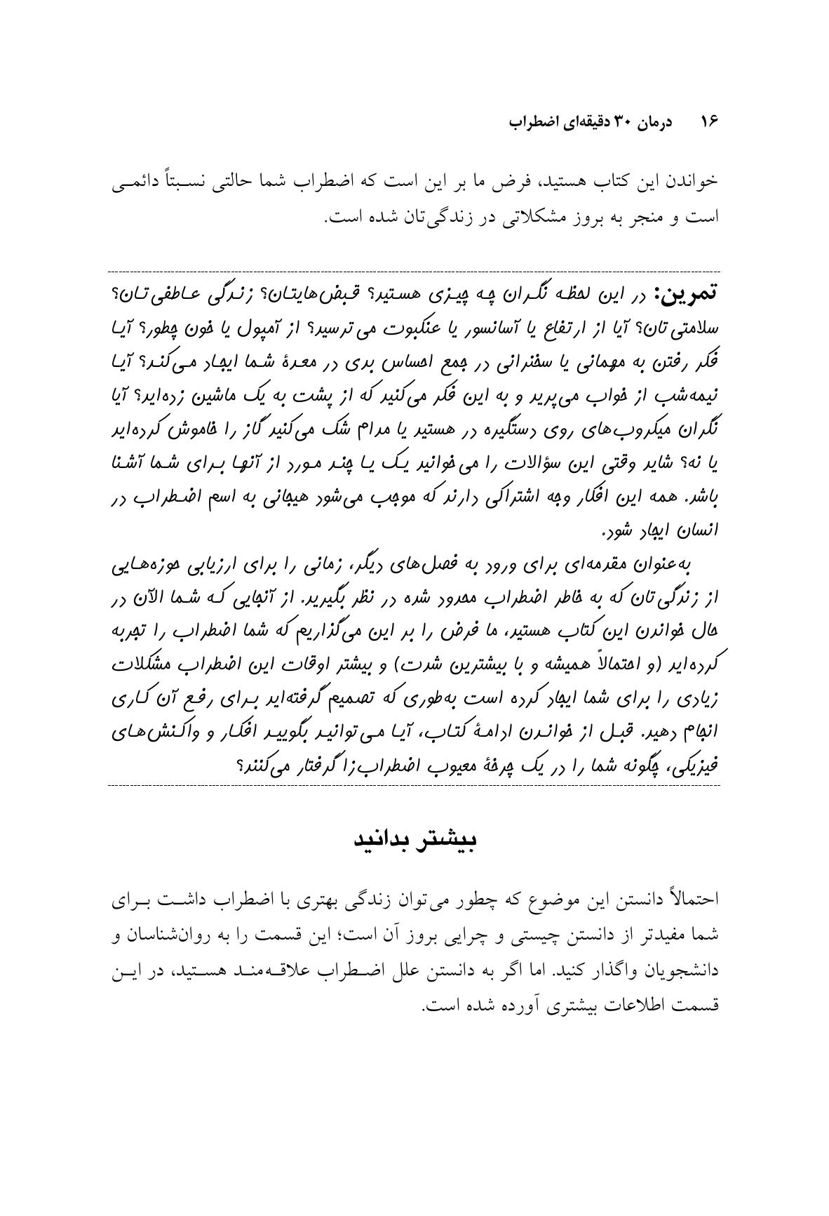 درمان 30 دقیقهای اضطراب - صفحه 12