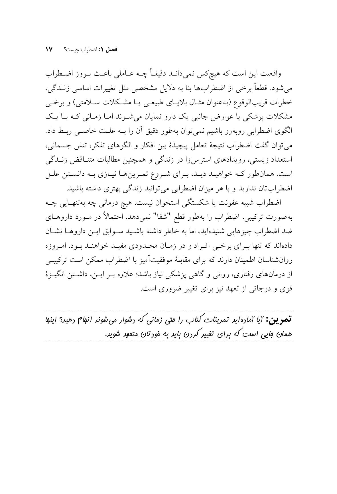 درمان 30 دقیقهای اضطراب - صفحه 13