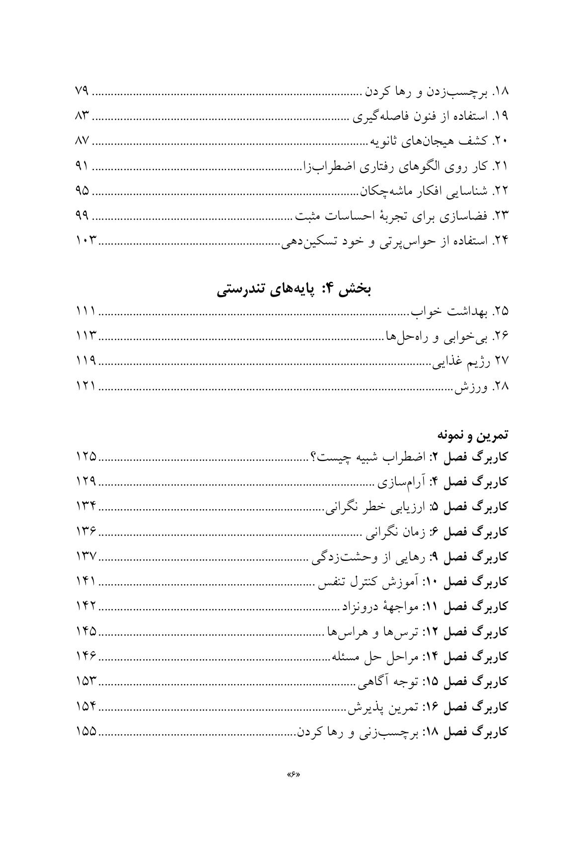 درمان 30 دقیقهای اضطراب - صفحه 2