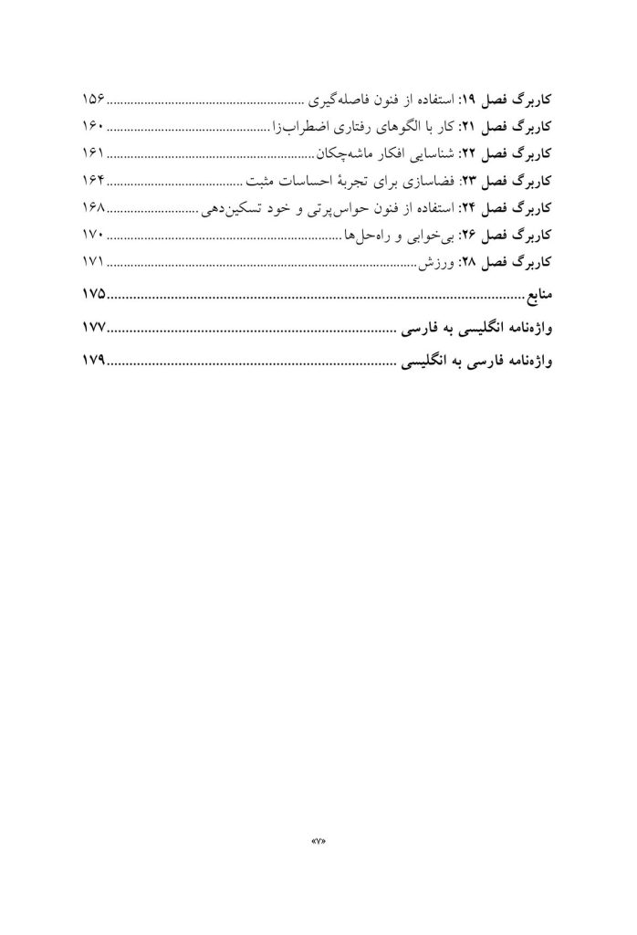 درمان 30 دقیقهای اضطراب - صفحه 3