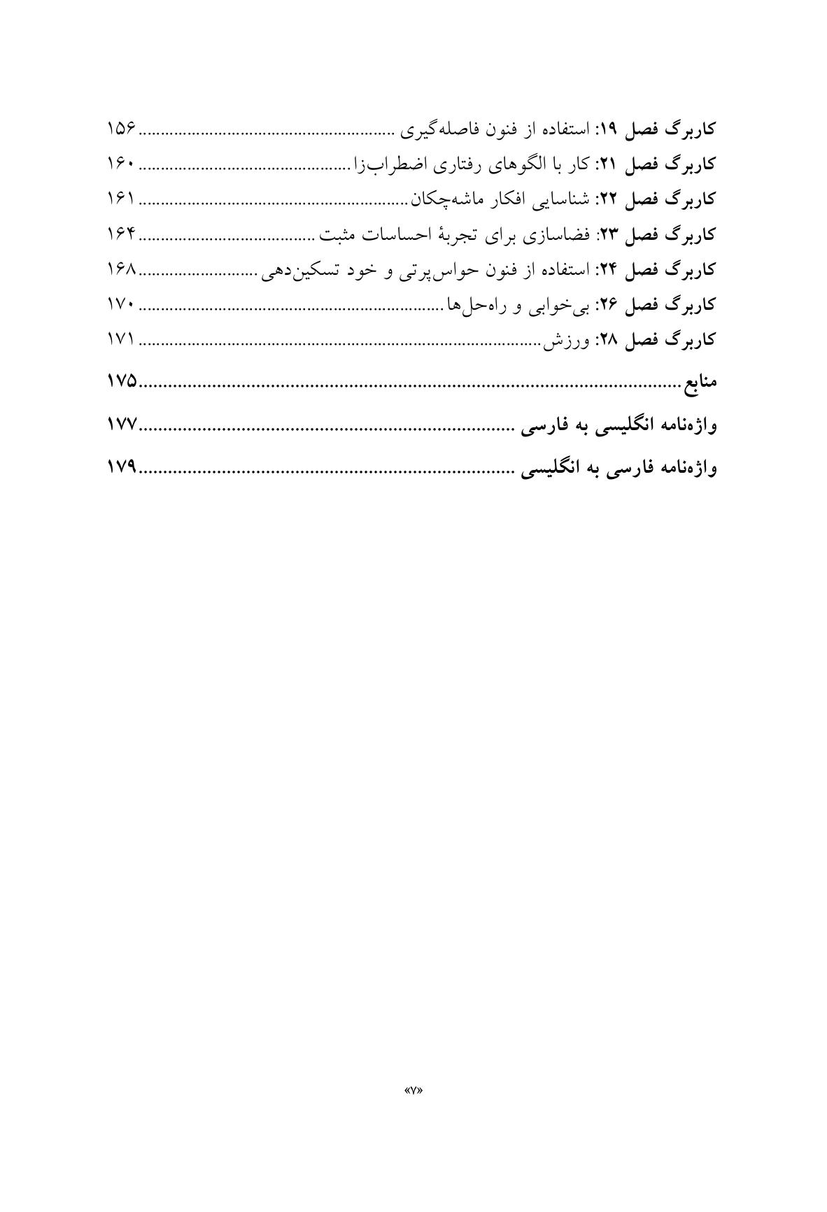 درمان 30 دقیقهای اضطراب - صفحه 3
