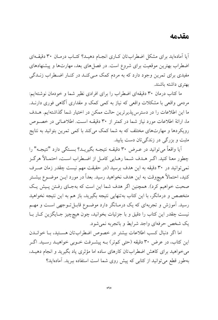 درمان 30 دقیقهای اضطراب - صفحه 5