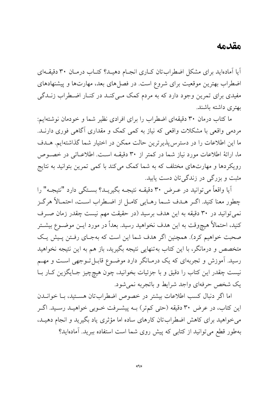 درمان 30 دقیقهای اضطراب - صفحه 5
