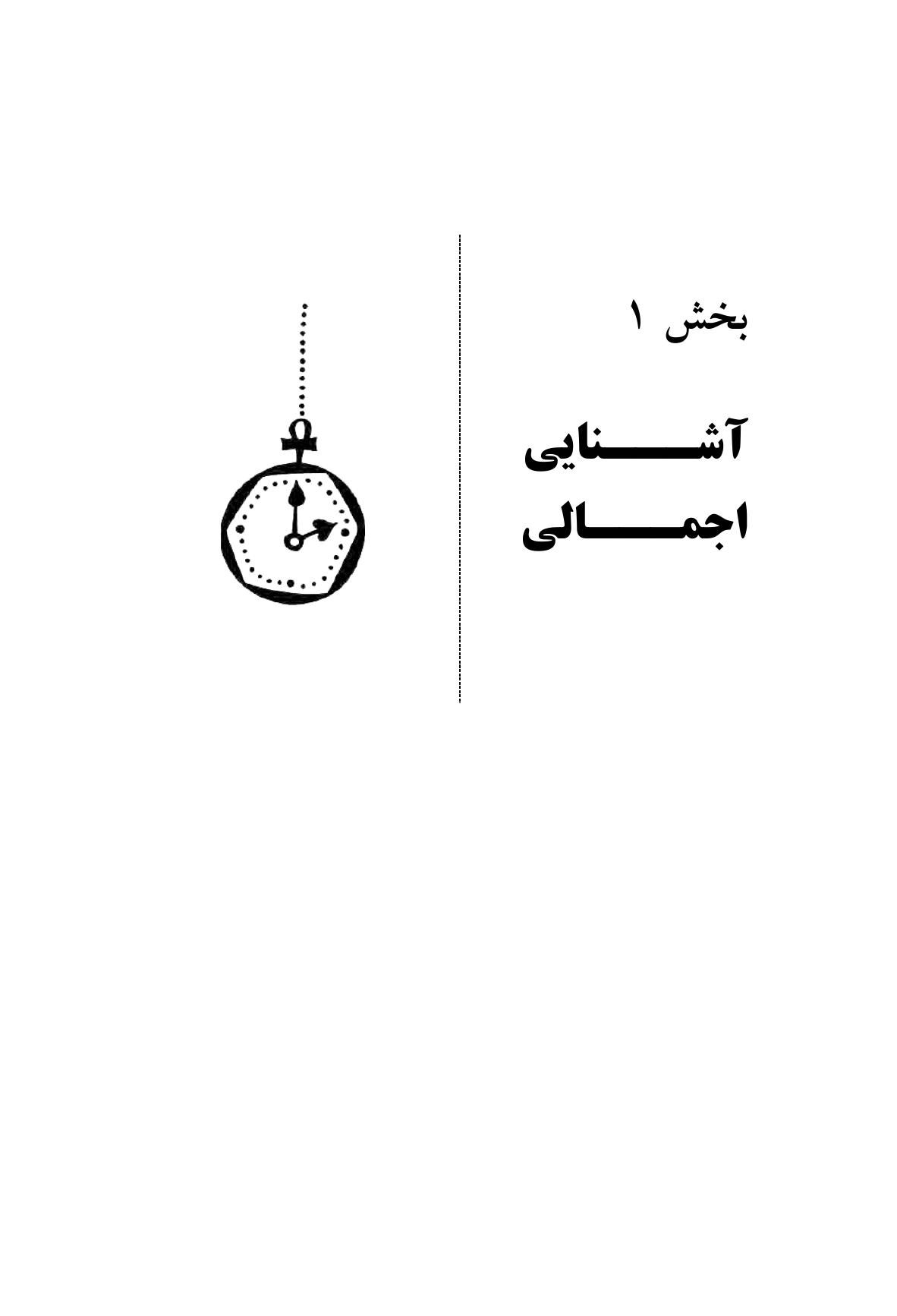 درمان 30 دقیقهای اضطراب - صفحه 7