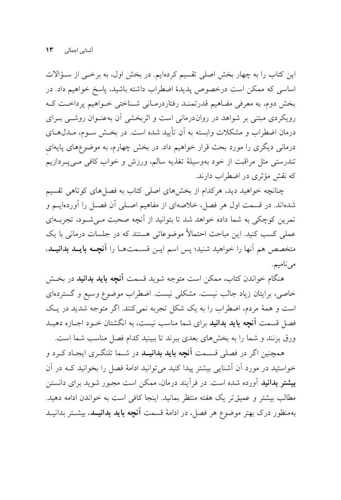 درمان 30 دقیقهای اضطراب - صفحه 9