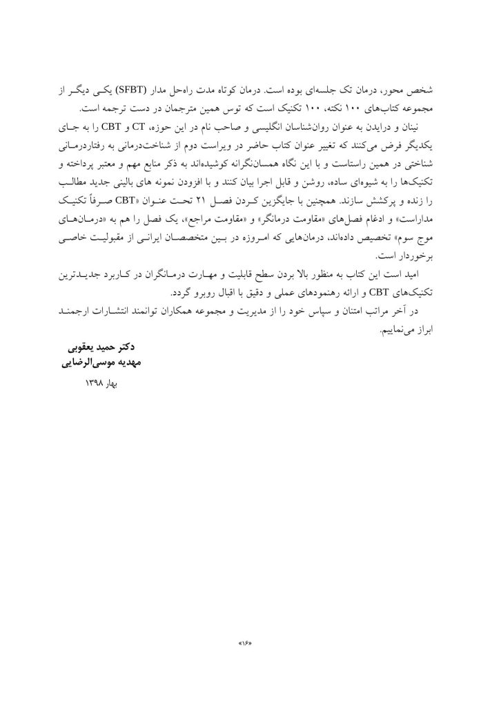رفتاردرمانی شناختی 100نکته .100تکنیک - صفحه 10