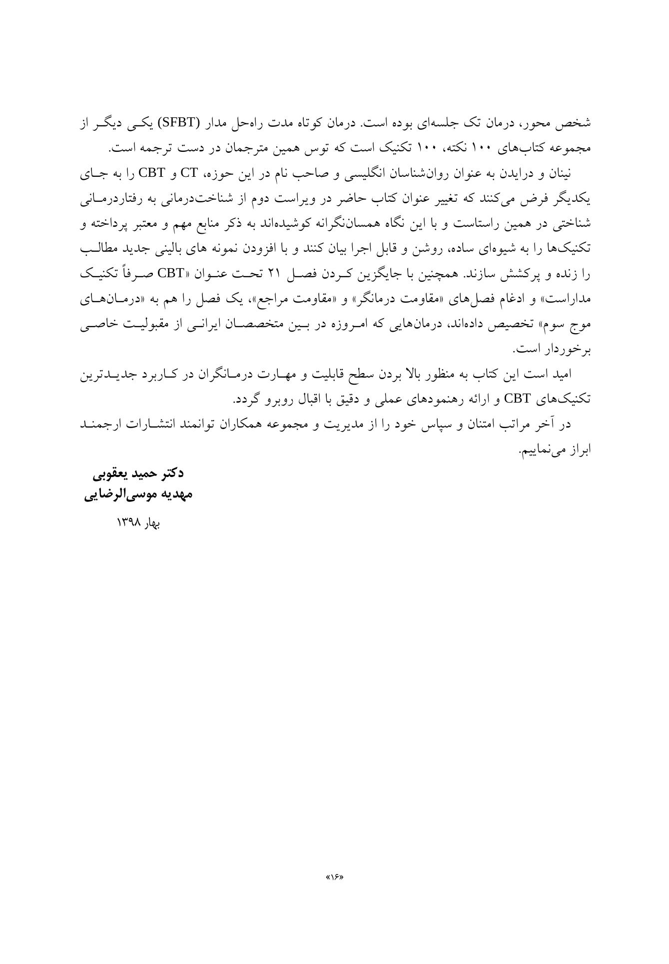 رفتاردرمانی شناختی 100نکته .100تکنیک - صفحه 10
