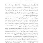 رفتاردرمانی شناختی 100نکته .100تکنیک - صفحه 11