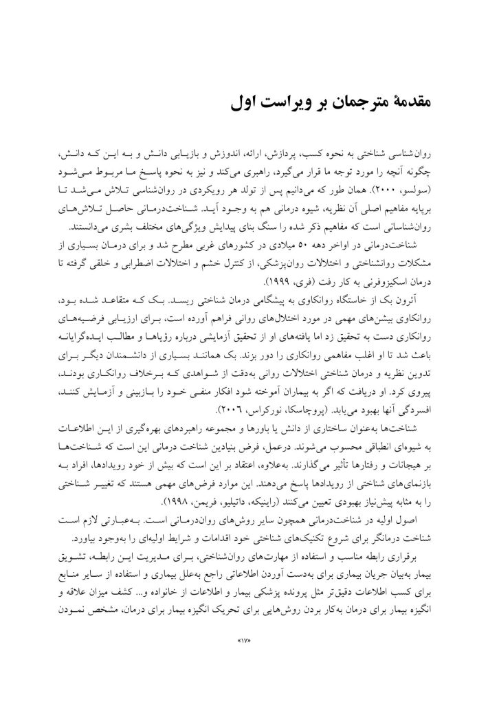 رفتاردرمانی شناختی 100نکته .100تکنیک - صفحه 11