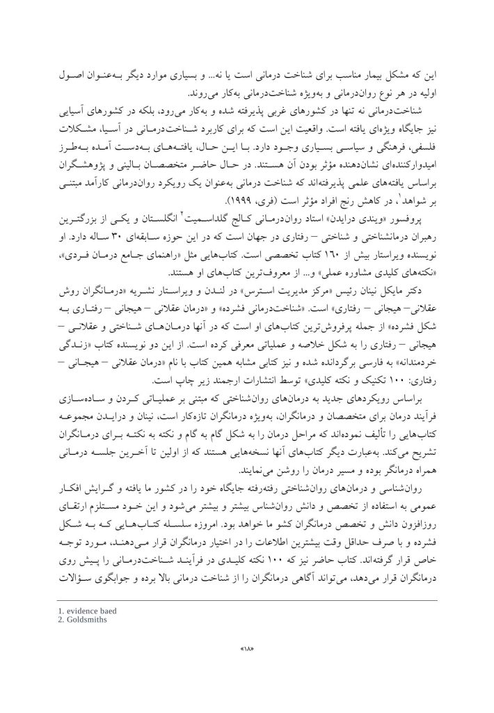 رفتاردرمانی شناختی 100نکته .100تکنیک - صفحه 12