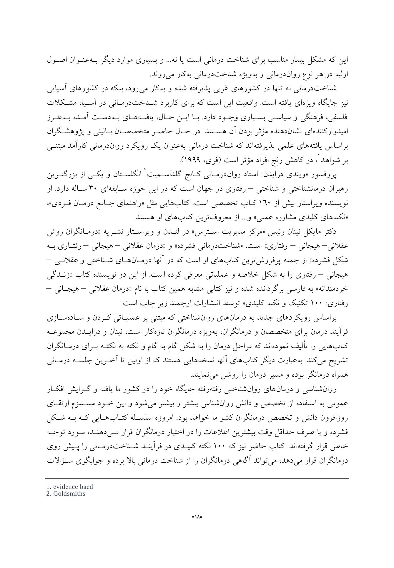 رفتاردرمانی شناختی 100نکته .100تکنیک - صفحه 12